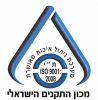 תו תקן ישראלי - iso 9001-2008